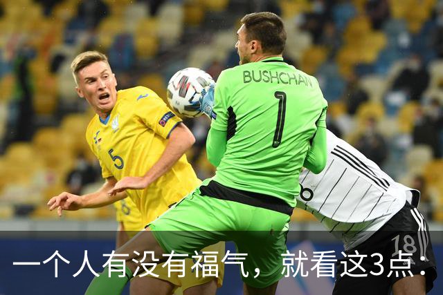 一个人有没有福气，就看这3点：1、看早起，2、看吃饭，3、看睡前