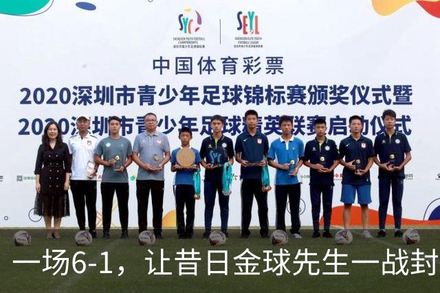 一场6-1，让昔日金球先生一战封神：2进球，2助攻，6次关键传球
