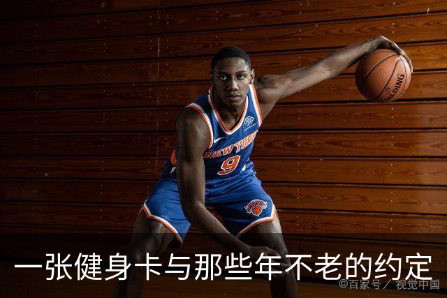 一张健身卡与那些年不老的约定