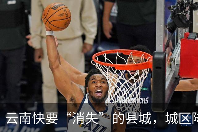 云南快要“消失”的县城，城区降1600米后重生，有三张世界级名片