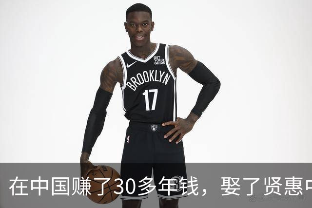 在中国赚了30多年钱，娶了贤惠中国媳妇，背地里却干着反华勾当！