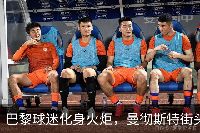 巴黎球迷化身火炬，曼彻斯特街头唱响助威曲