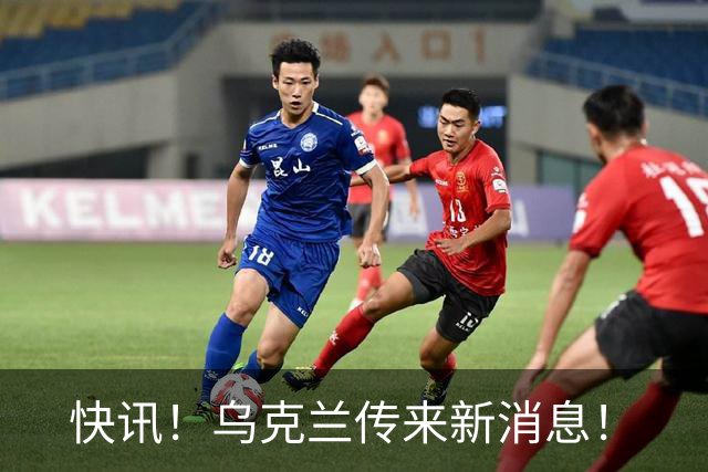 快讯！乌克兰传来新消息！