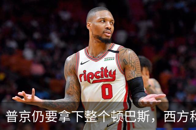 普京仍要拿下整个顿巴斯，西方称：2027年秋若失败，和谈机会或增加