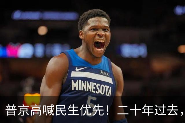 普京高喊民生优先！二十年过去，俄罗斯千万人口凭空消失