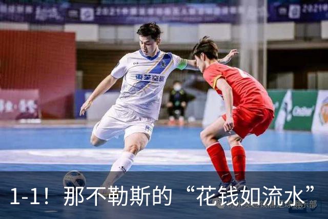1-1！那不勒斯的“花钱如流水”与佛罗伦萨的“运气不在线
